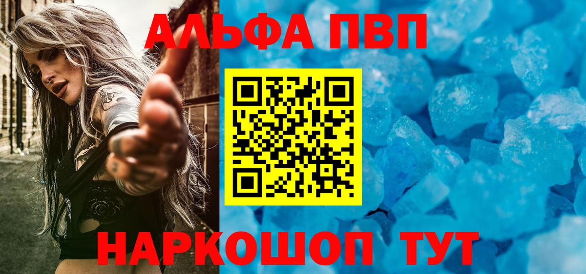 A-PVP Соль  Альфа ПВП крисы CK  Вход с VPN  Тавда 