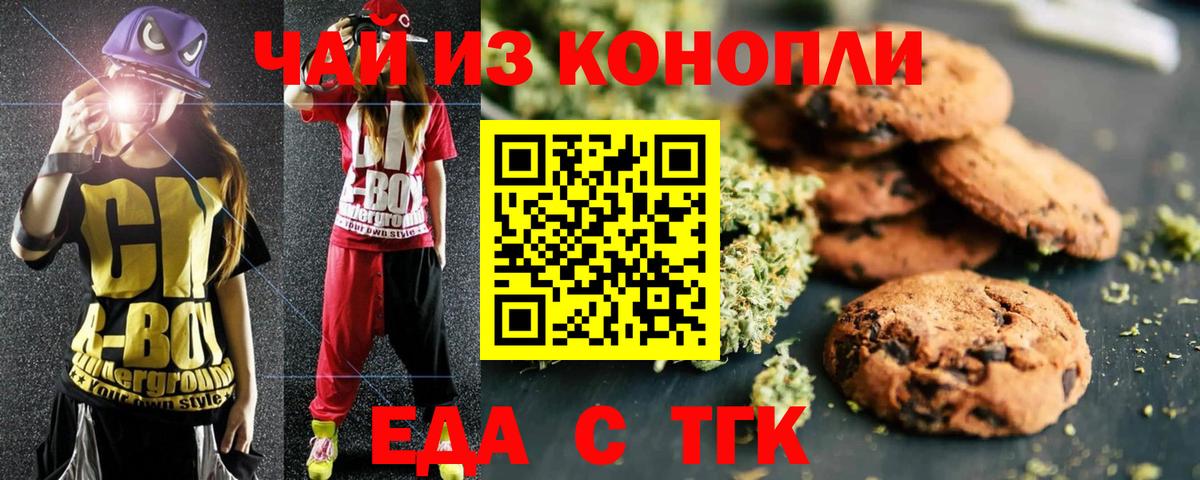 Печенье с ТГК конопля Тавда
