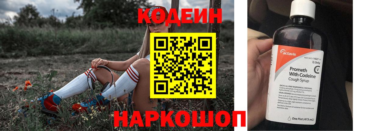 Тавда  Кодеиновый сироп Lean Purple Drank  Кодеин Purple Drank  Вход с VPN 