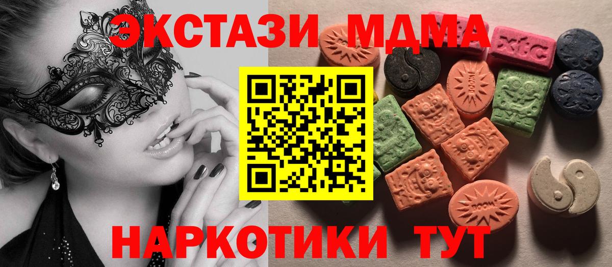 MEGA маркетплейс  ЭКСТАЗИ MDMA  Вход с VPN  Ecstasy  ЭКСТАЗИ 280мг  Тавда 