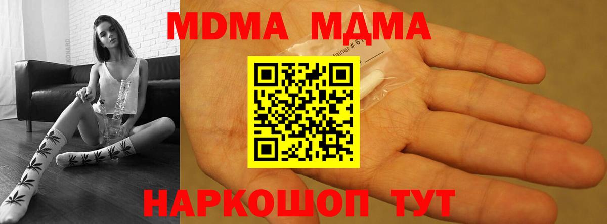 МДМА  МДМА Molly  Вход с VPN  Тавда 