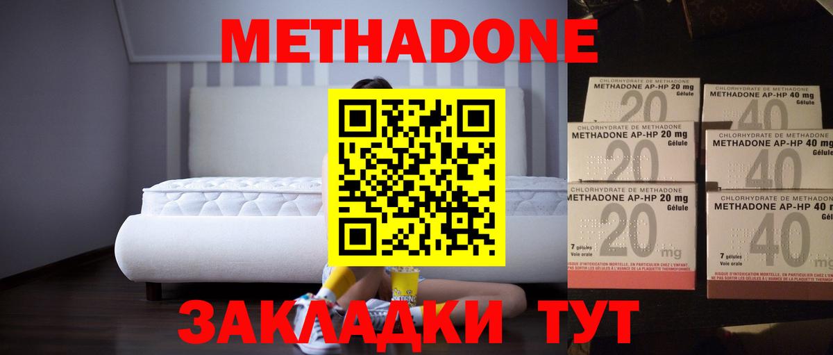 Метадон кристалл  Метадон кристалл  Тавда  Вход с VPN 